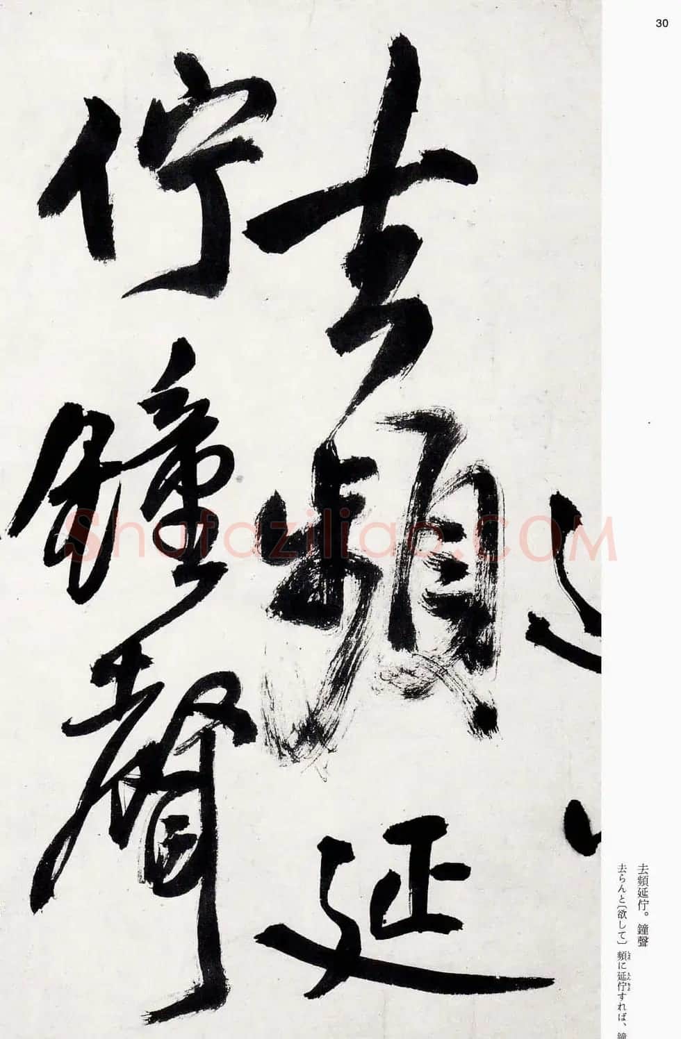 王铎字帖《行书五律五首卷》 | 软笔行书字帖