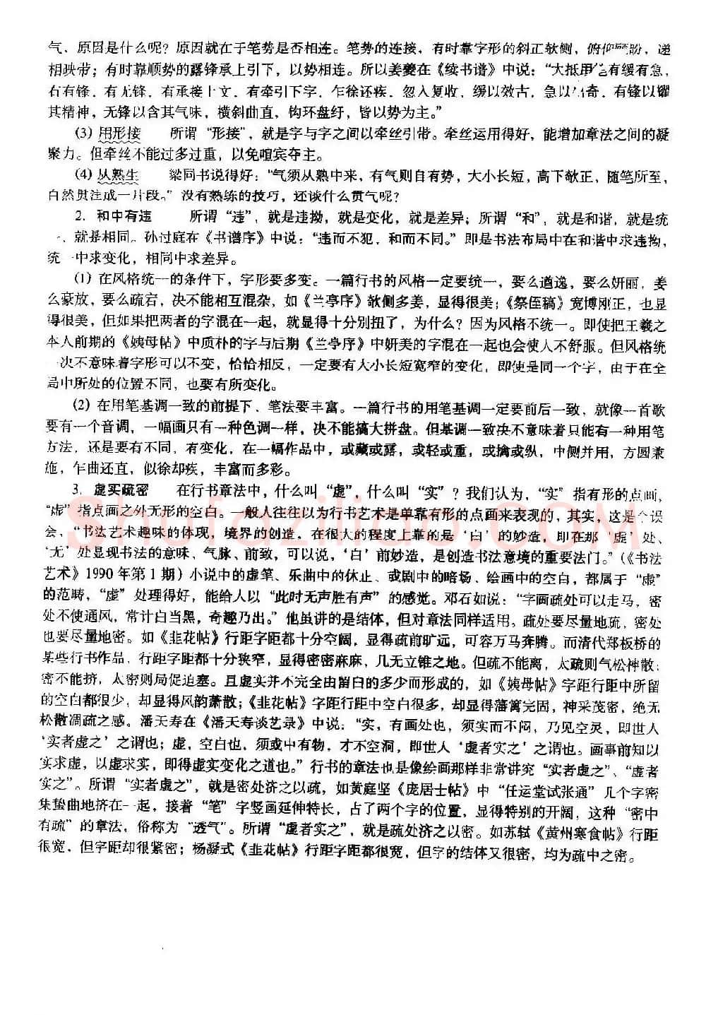 毛笔字帖教程《行书入门大字谱》 | 软笔行书字帖