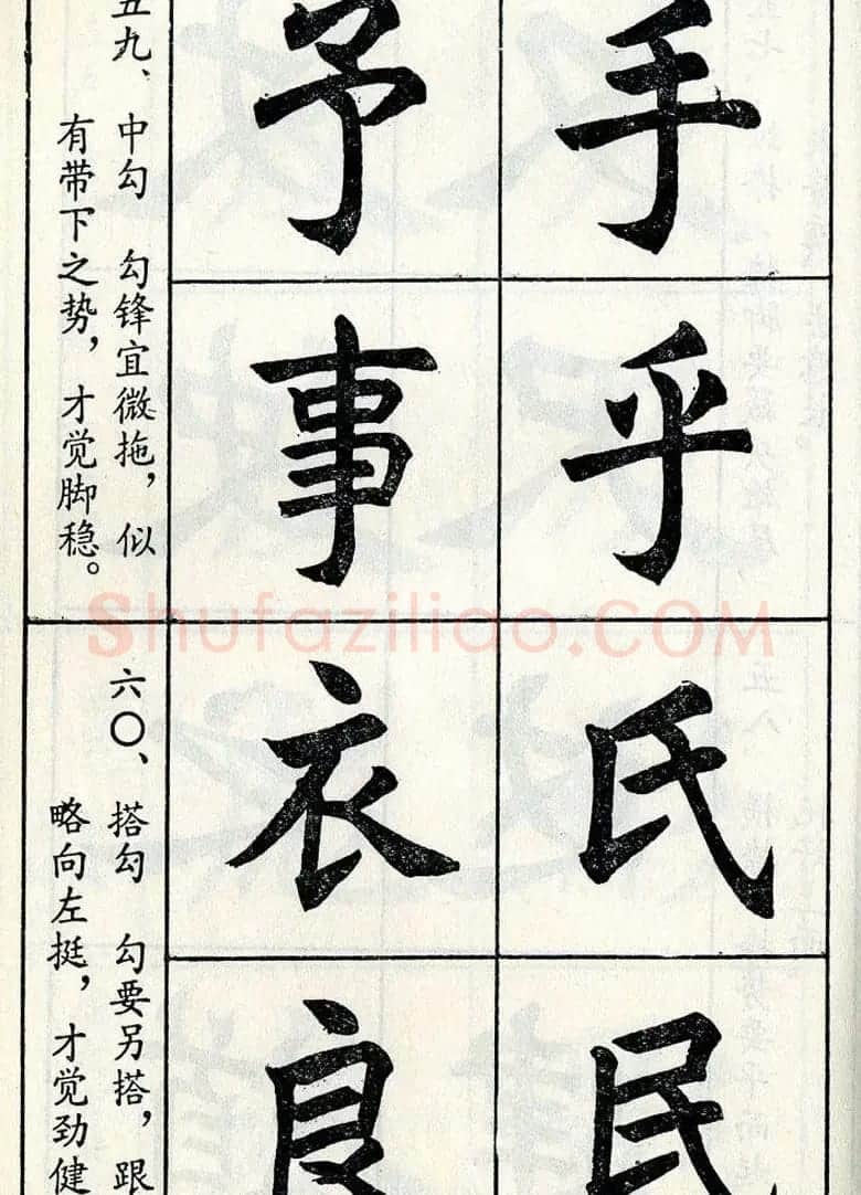 任政毛笔楷书字帖欣赏《楷书结构》 | 软笔楷书字帖