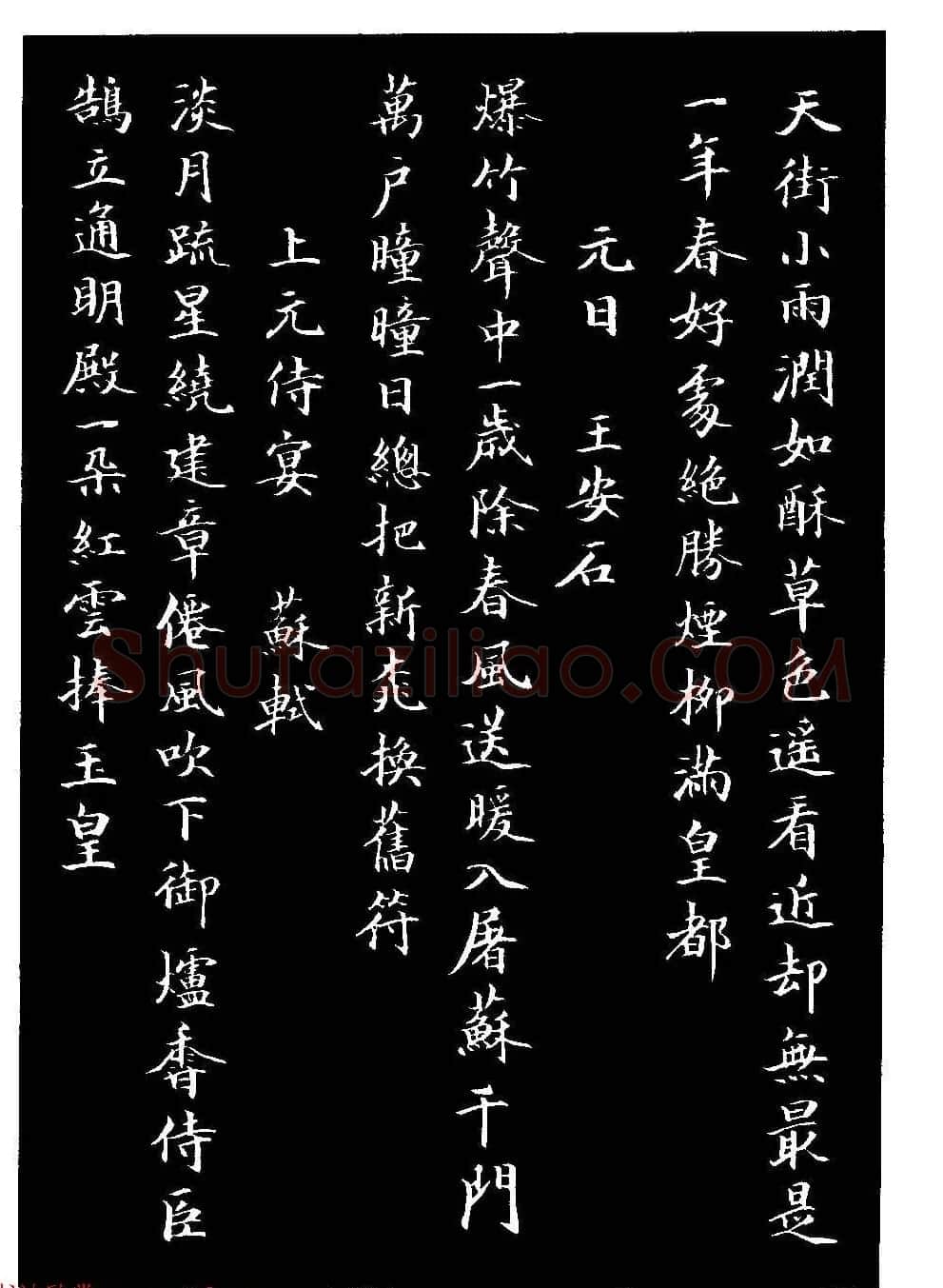 骆恒光小楷欣赏《唐宋诗字帖》 | 毛笔楷书字帖