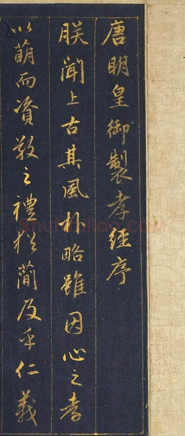 赵孟頫金字行书卷《孝经》 | 名家书法作品赏析