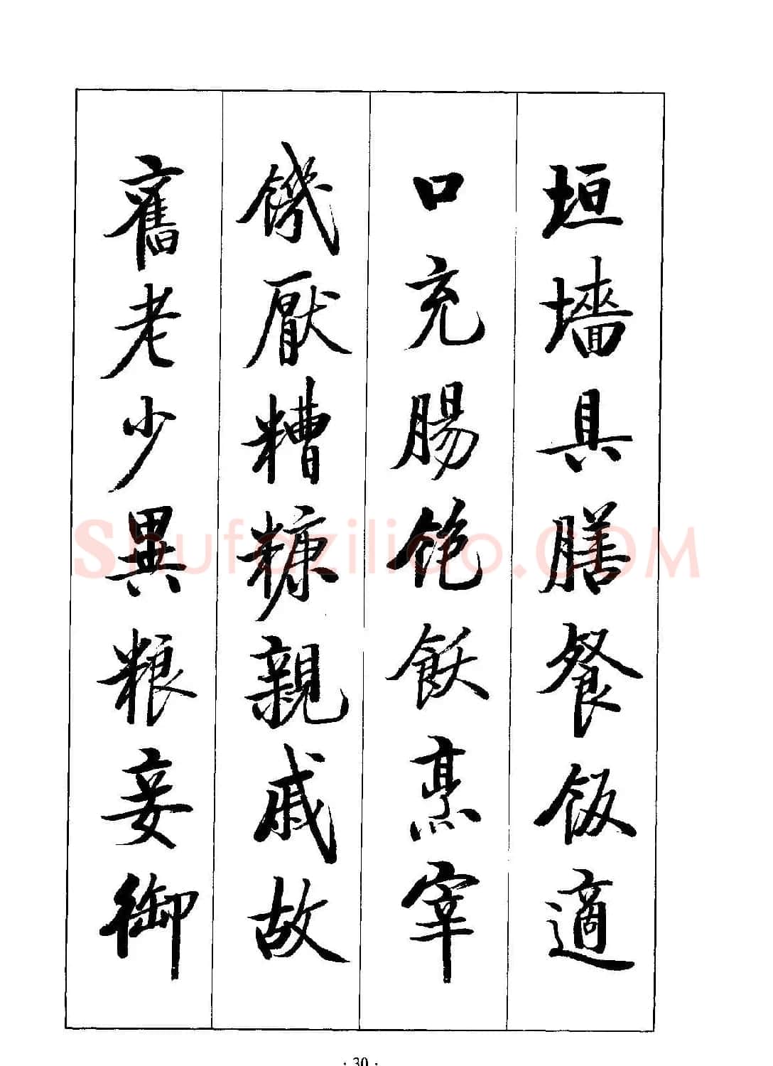 启体字帖欣赏《张雪明行楷千字文》 | 软笔行书字帖