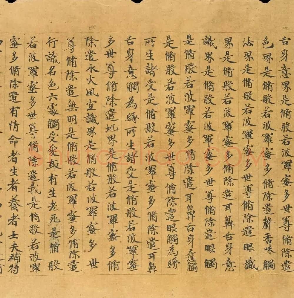 敦煌写本：大般若波罗密多经卷第317趣智品 | 敦煌写经欣赏