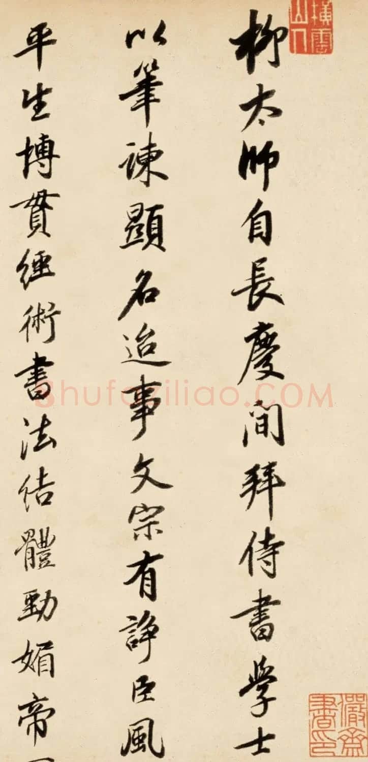 王鸿绪行书题跋柳公权《兰亭诗》 | 名家书法作品精选