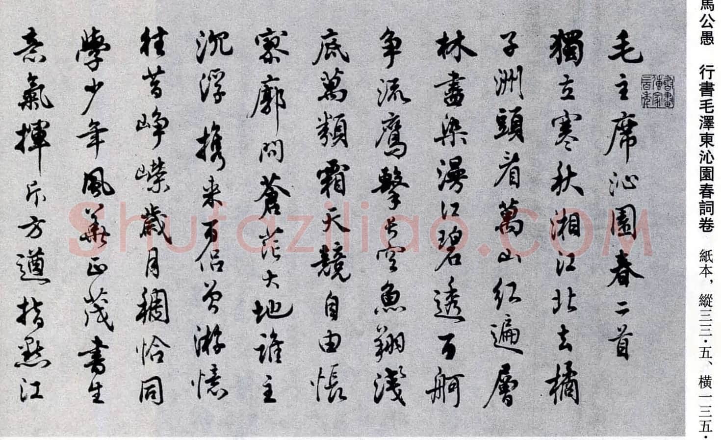 百位书法家书写毛泽东诗词作品横幅 | 书法名家作品鉴赏