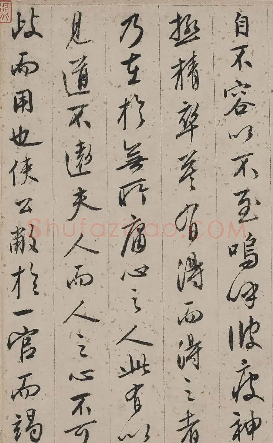 文徵明45岁行书《悟阳子诗序》 | 软笔书法作品