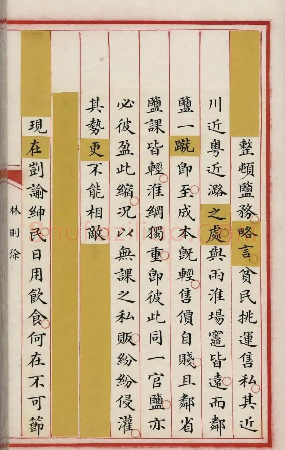 清代小楷写本《林则徐列传》 | 书法作品精选