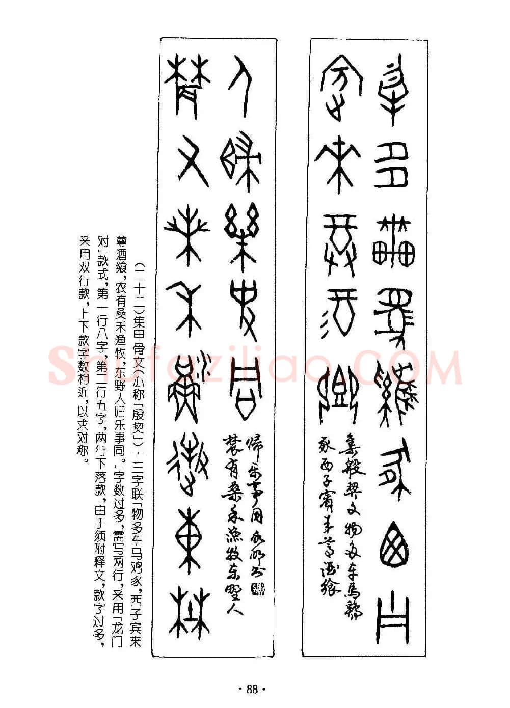 书法字帖《篆书章法》对联+扇面篇 | 毛笔篆书字帖