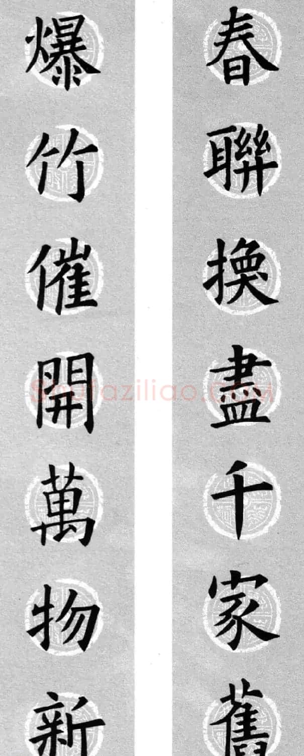 集字书法春联 欧阳询楷书七言对联合辑 | 书法名家作品欣赏