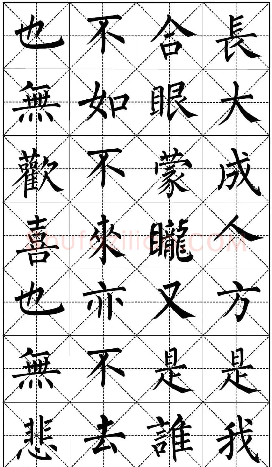 柳体书法集字帖《顺治皇帝出家偈》 | 毛笔楷书字帖