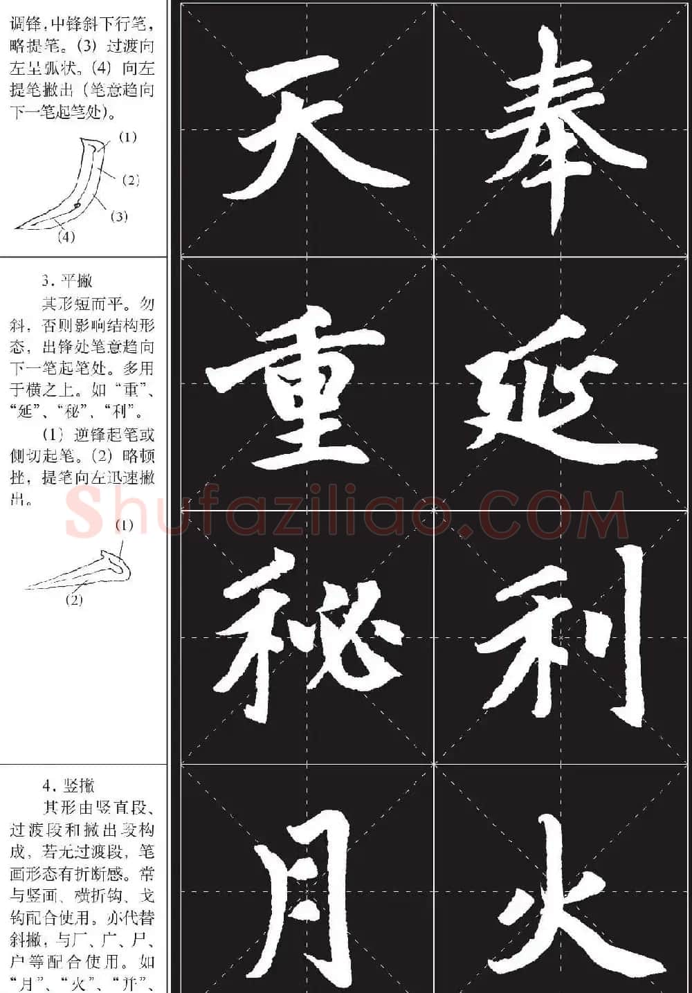 书法培训楷书教程：赵孟頫《胆巴碑》解析 | 毛笔楷书字帖