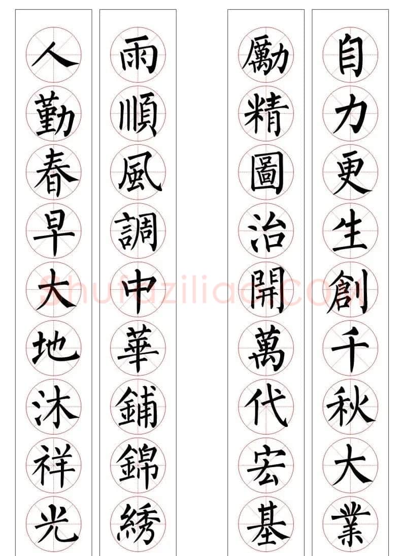 九字柳体书法春联16幅 | 书法名家作品欣赏
