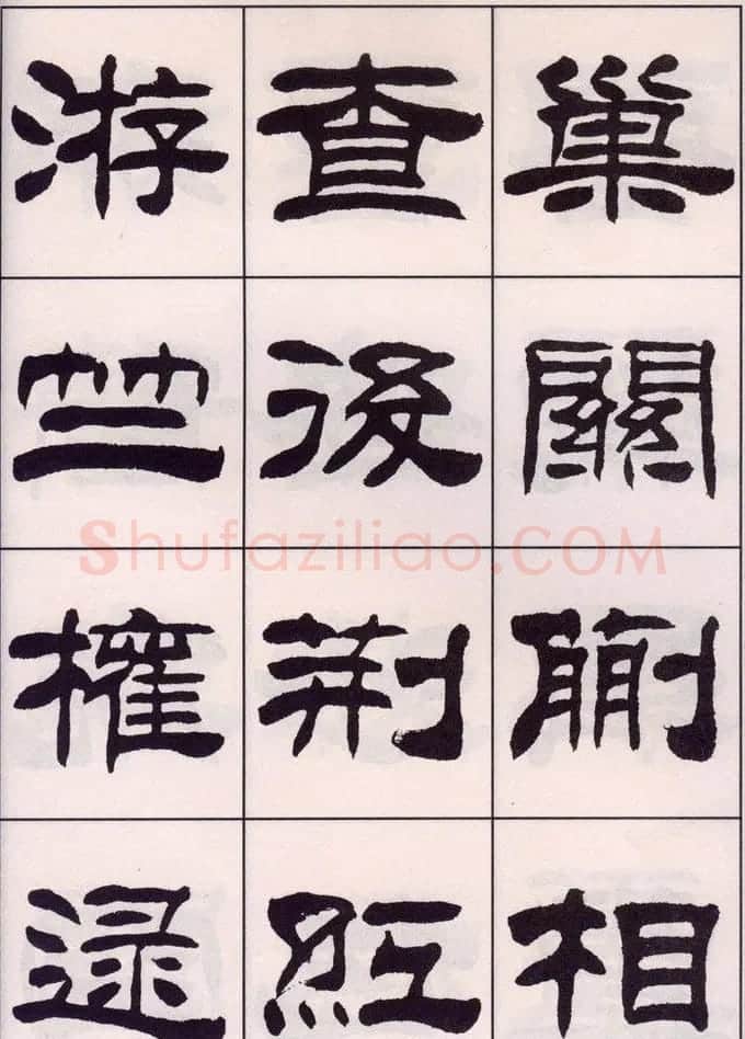 刘炳森隶书字帖欣赏《百家姓》 | 毛笔隶书字帖