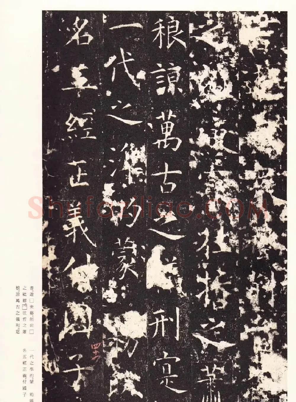唐楷精品原色法帖《宋拓孔祭酒碑》 | 书法碑帖