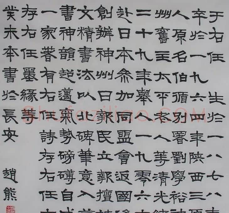 赵熊书法作品欣赏 | 书法作品赏析