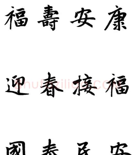 赵体行楷书法春联欣赏 | 书法名家作品欣赏