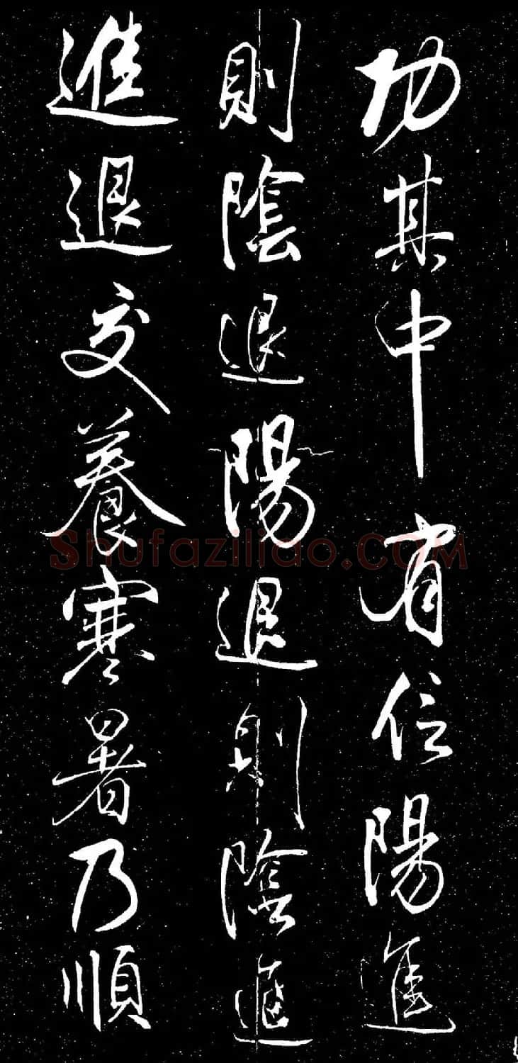 米芾行书《动静交相养赋》（日本藏） | 软笔书法作品