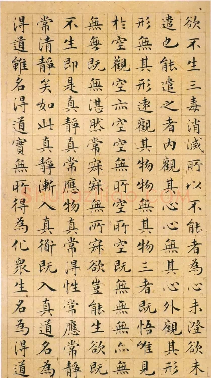 文征明68岁小楷《太上老君说常清静经》 | 名家书法作品赏析