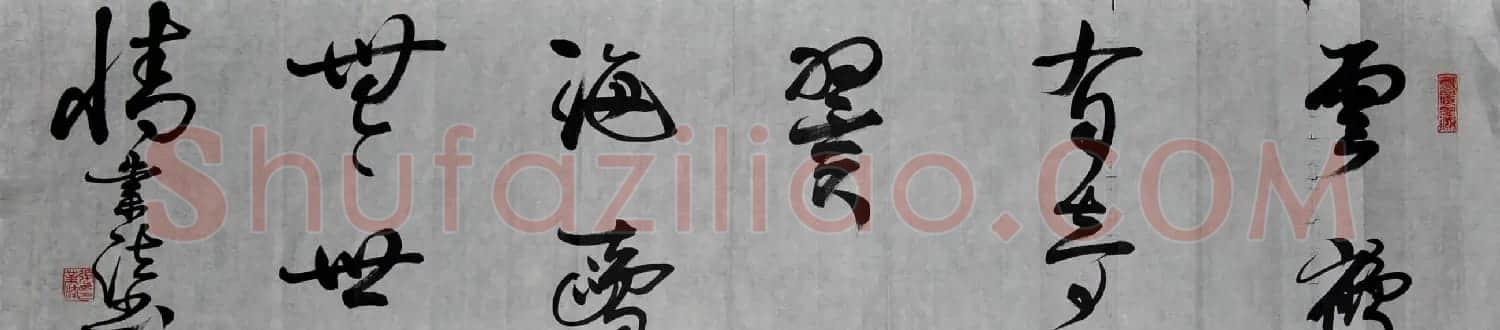 张业法书法作品欣赏 | 书法作品赏析