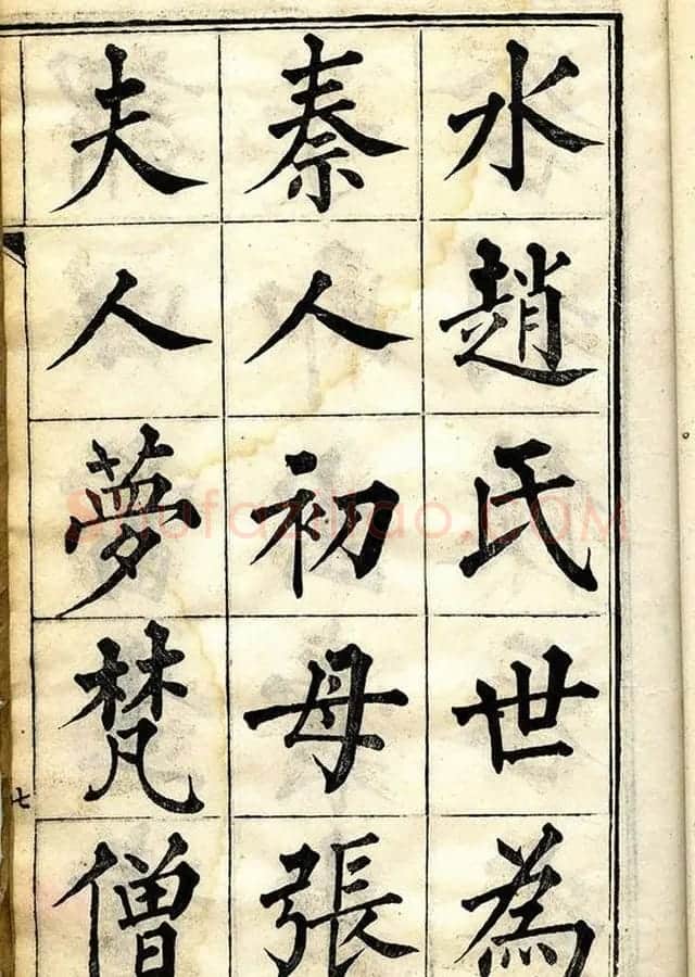 黄自元柳体字帖《黄敬与临柳公权玄秘塔》 | 毛笔楷书字帖