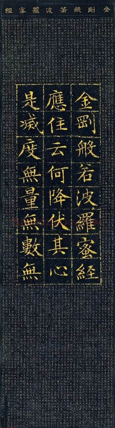 文徵明87岁小楷泥金波罗密金刚经高清本 | 软笔书法作品
