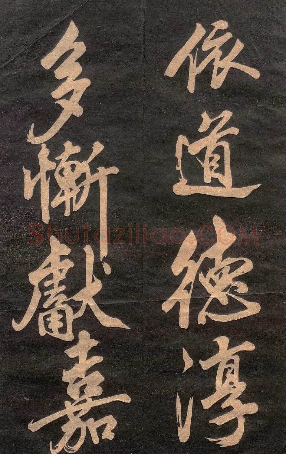 米芾行书《清跸帖》(日本版) | 毛笔书法作品