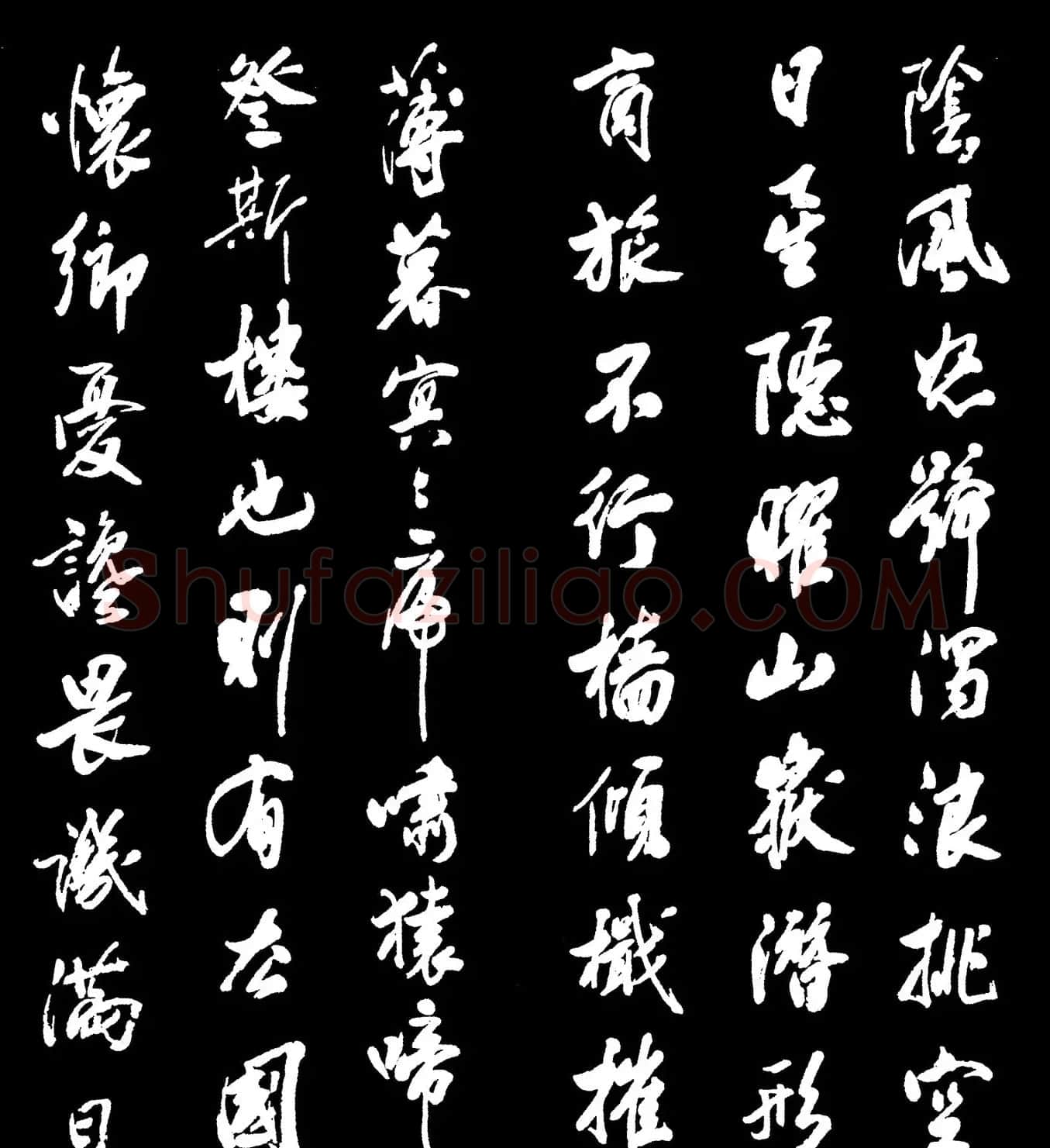 米芾书法字帖欣赏《岳阳楼记》 | 毛笔行书字帖
