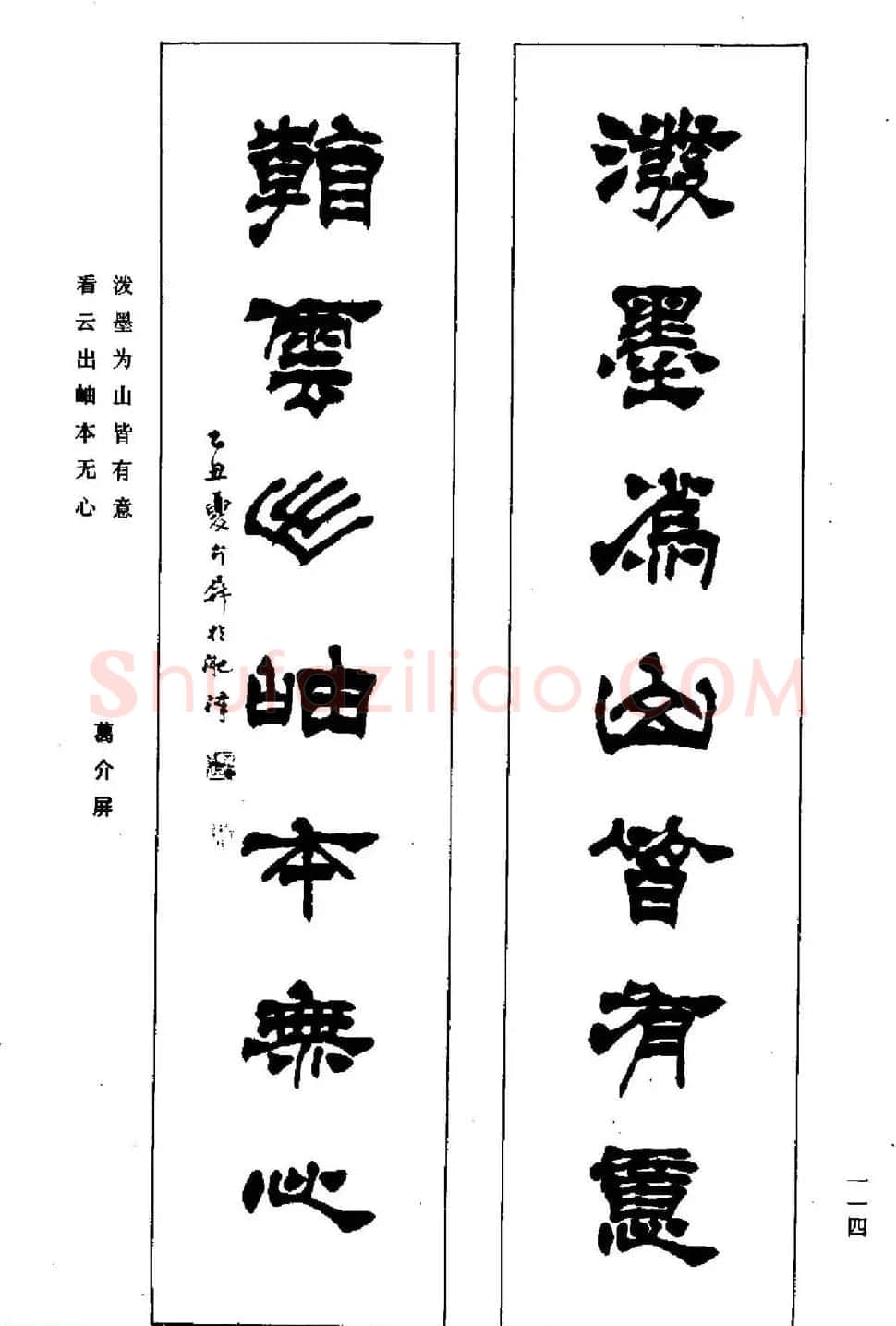 名家书法对联作品欣赏《楹联集翰》 | 书法名家作品鉴赏