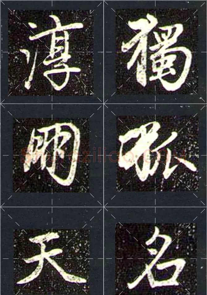赵孟頫行书字帖米字格兰亭十三跋 | 软笔行书字帖