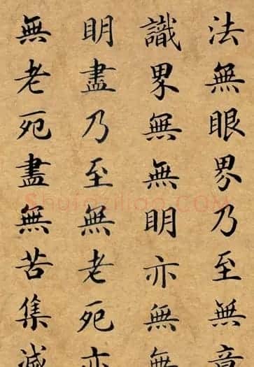 李景杭楷书《般若波罗密多心经》 | 心经书法作品