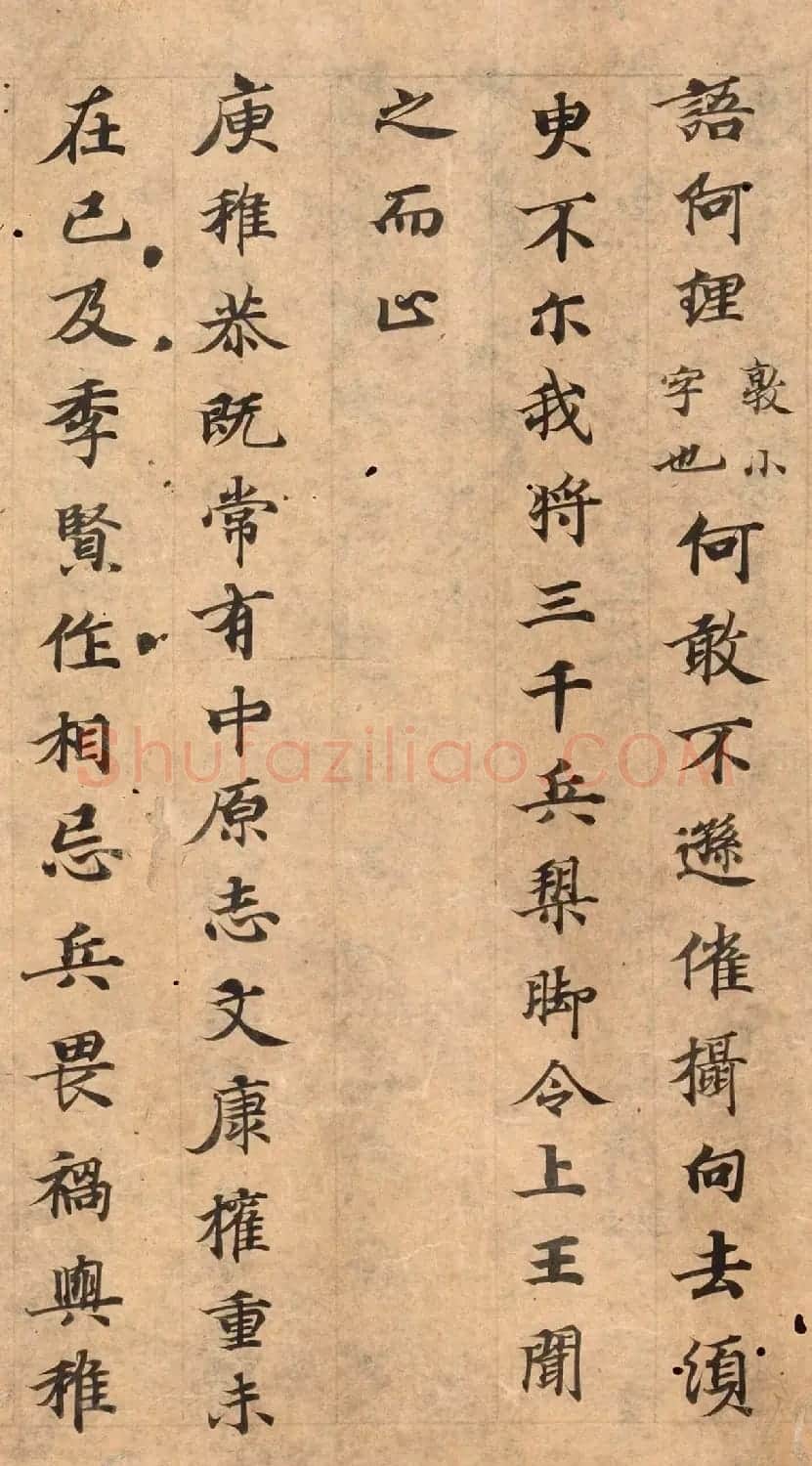 唐代小楷抄本《世说新书》第六卷 | 书法作品精选