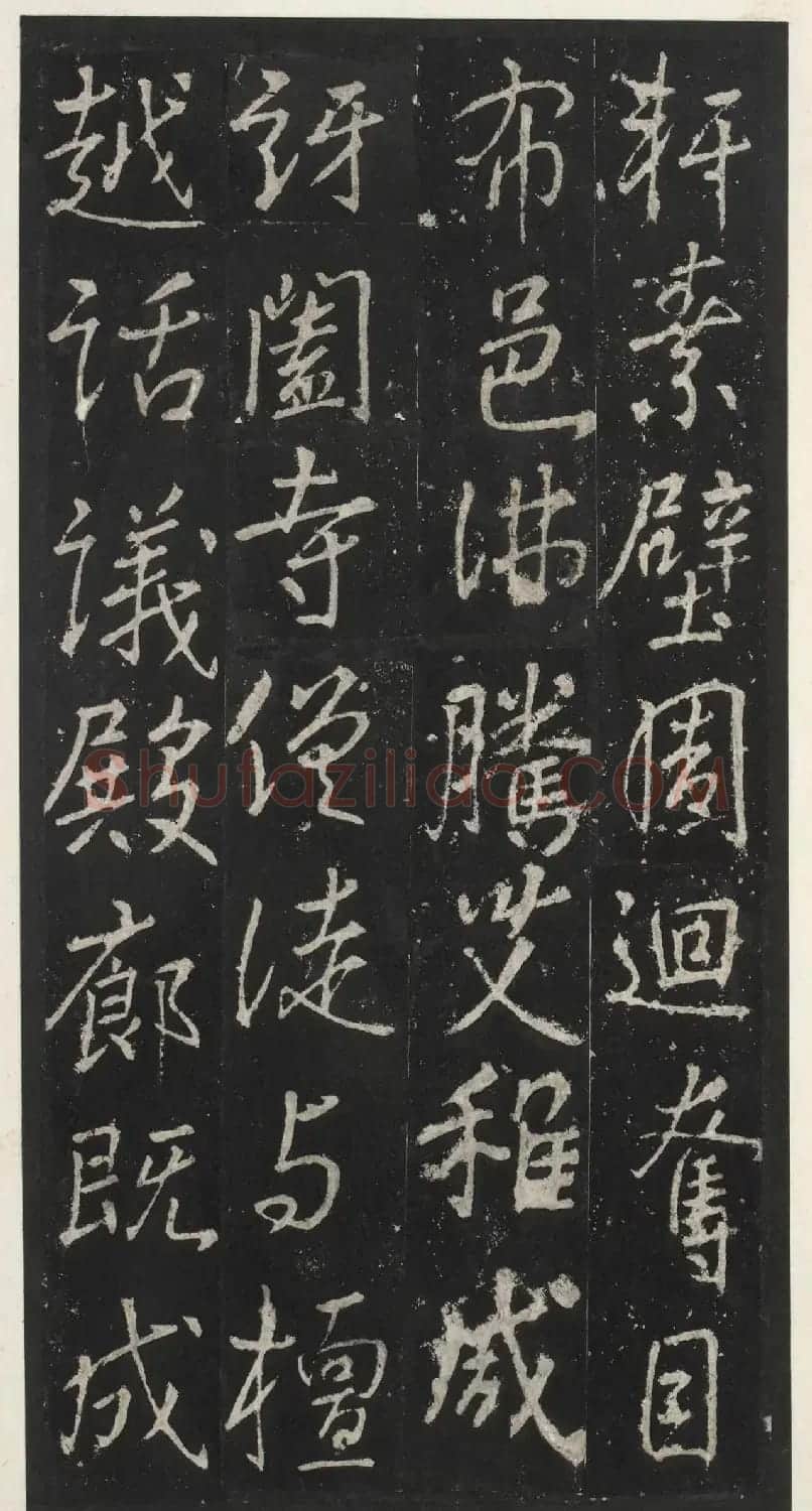 唐代李少鸿书法《福田寺三门记》 | 书法碑帖