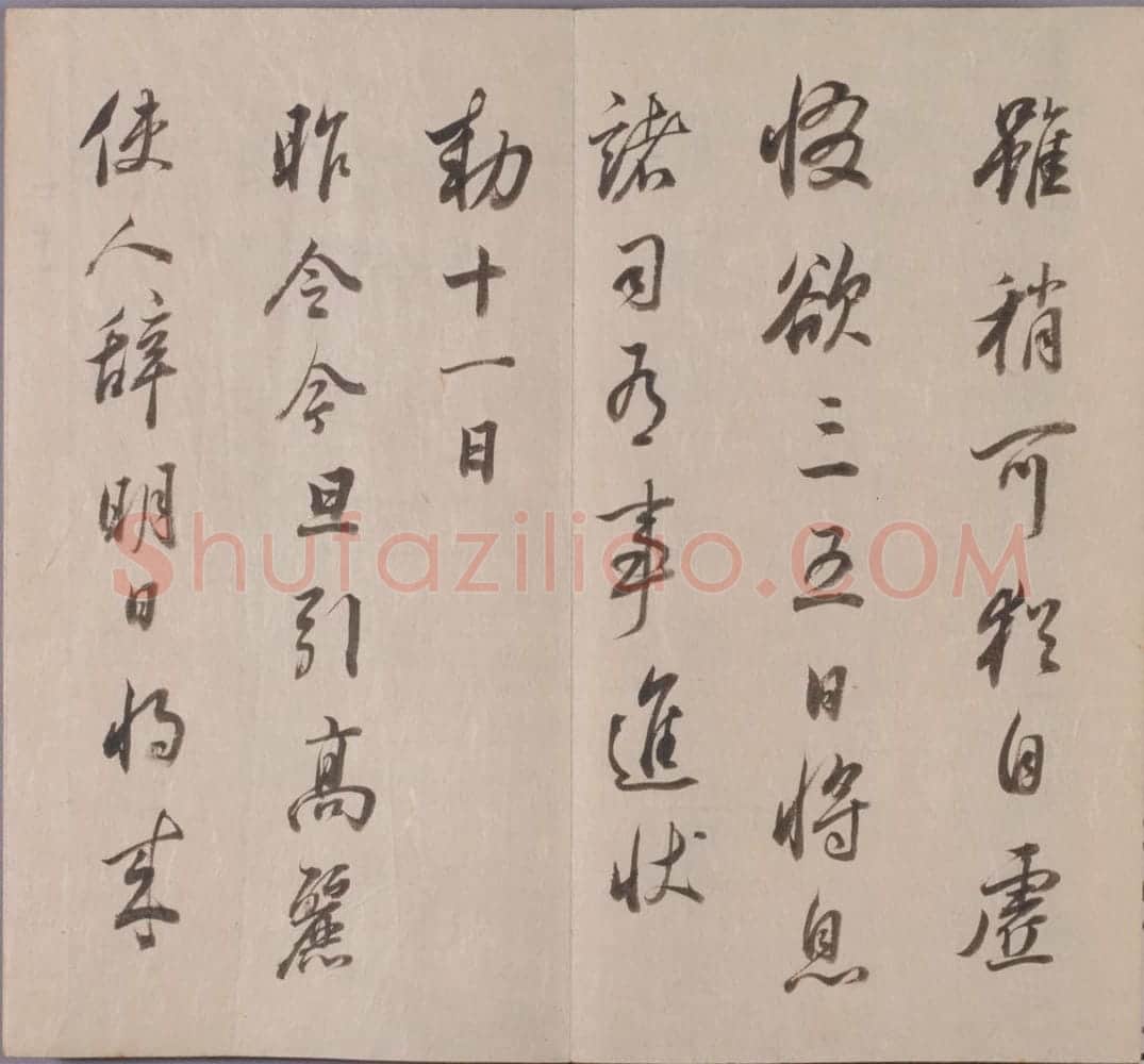 董其昌真草行书临淳化阁帖册 | 故宫书法类藏品