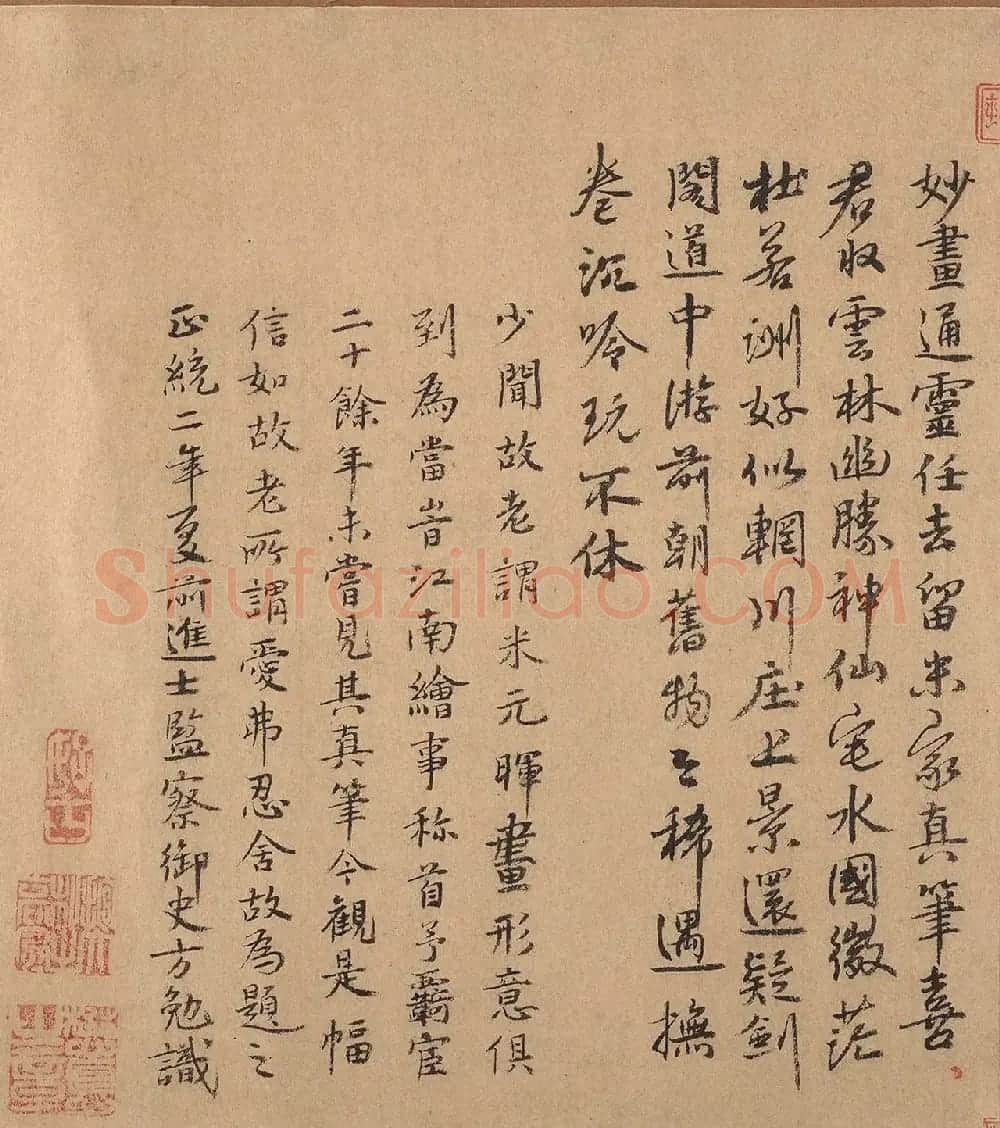 米友仁《云山得意图》附书法题跋 | 传世书法作品精选