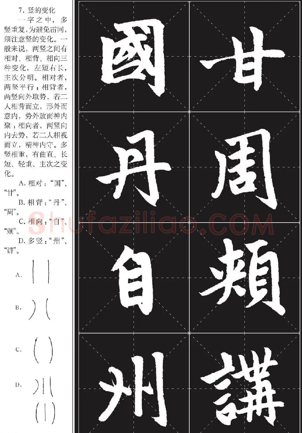 书法培训楷书教程：赵孟頫《胆巴碑》解析 | 毛笔楷书字帖