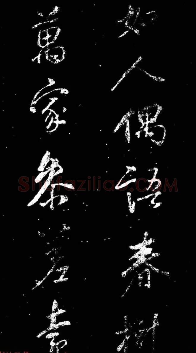 董其昌书法刻本欣赏《行书观海市诗》 | 书法名家作品鉴赏