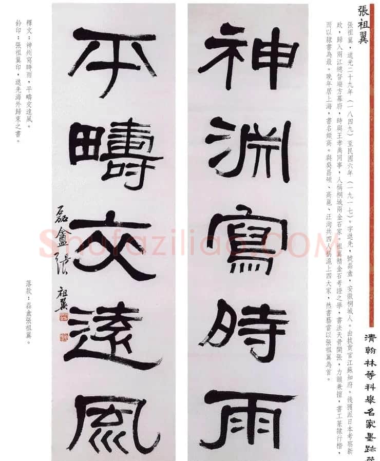 书法作品集《清翰林等科举名家墨迹藏珍》 | 名家书法作品赏析