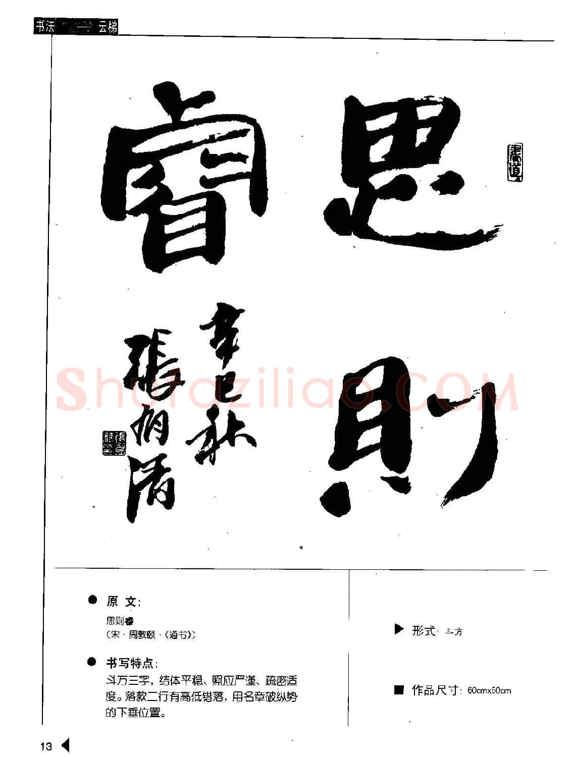 张有清隶书字帖欣赏《汉简格言50例》 | 毛笔隶书字帖
