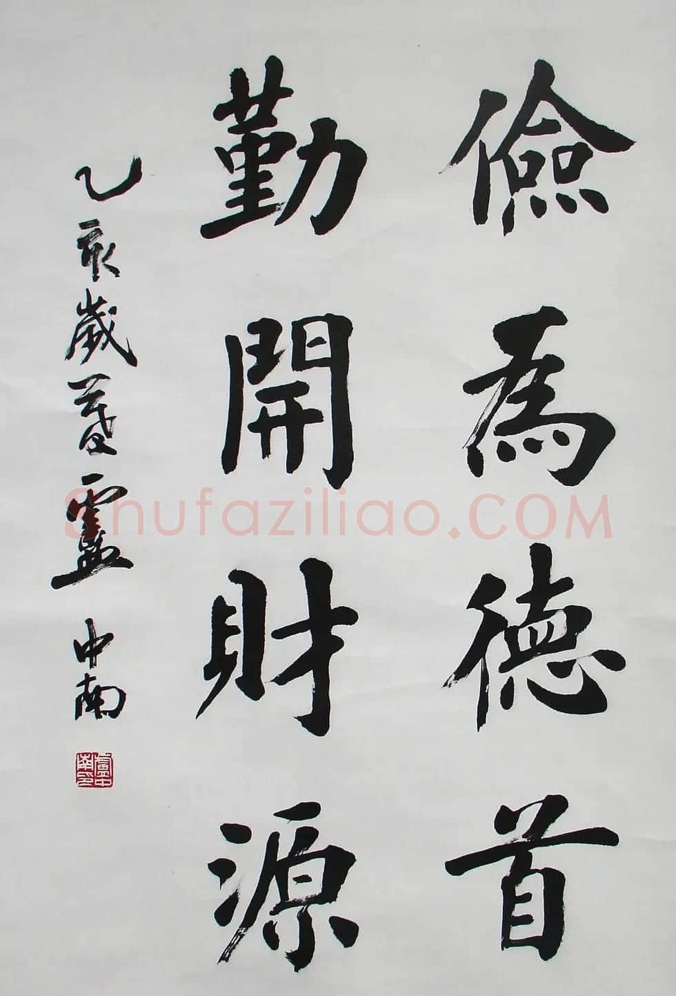 卢中南毛笔书法作品欣赏 | 软笔书法作品