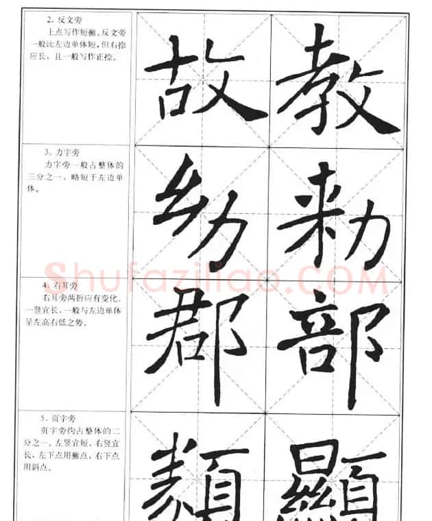 中国书法教程《褚遂良楷书习字帖》 | 软笔楷书字帖