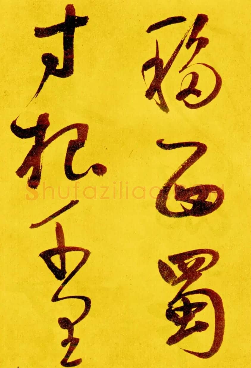 鲜于枢行草书《苏轼海棠诗卷》 | 书法长卷