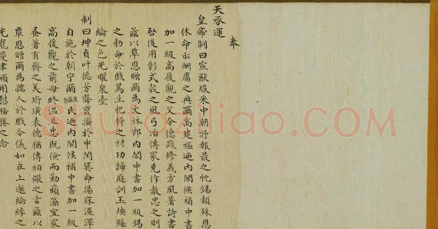 嘉庆皇帝赐高履观之父母诰命楷书+满文 | 名家书法作品精选