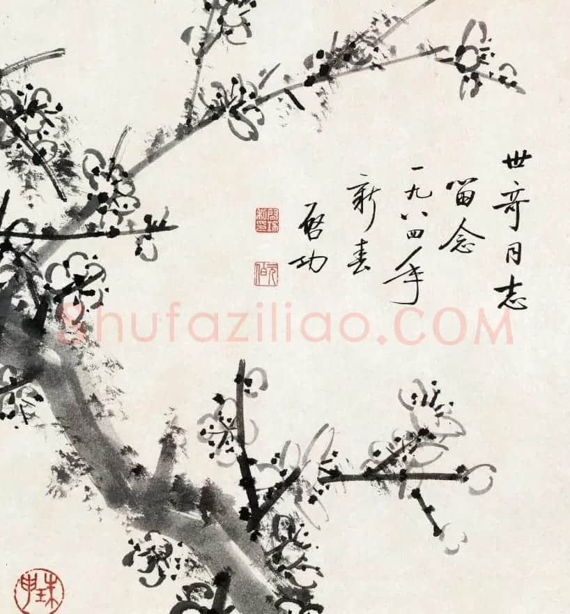 著名书画家、教育家启功国画作品欣赏 | 传世书法作品鉴赏