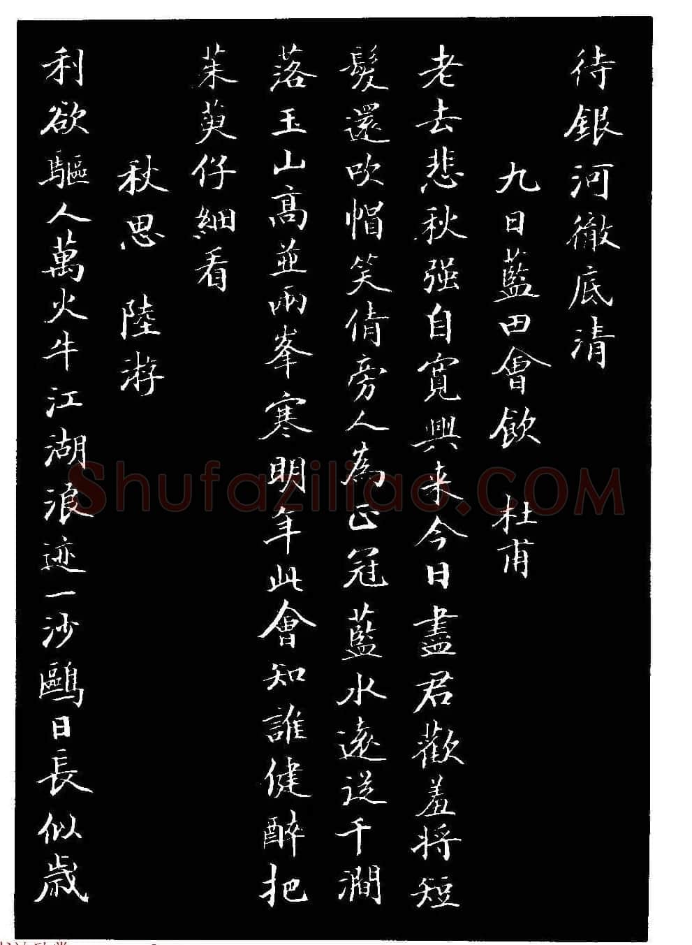 骆恒光小楷欣赏《唐宋诗字帖》 | 毛笔楷书字帖