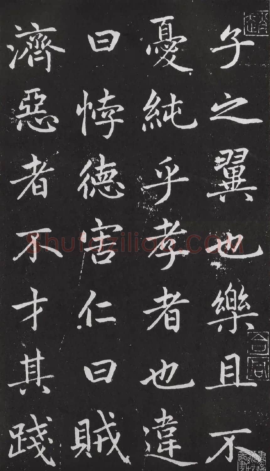 赵松雪书法勒石元拓本《乐善堂帖》 | 书法碑帖