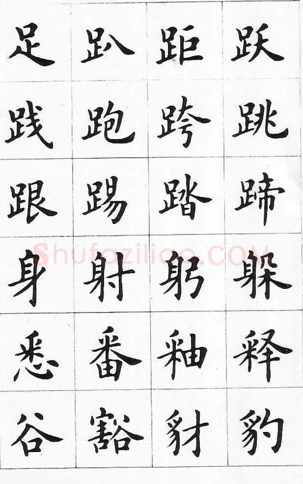 卢中南书法简体毛笔楷书字帖欣赏 | 毛笔楷书字帖
