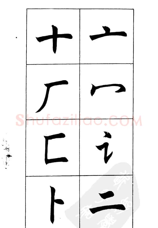 任政《楷书基本点画笔法》 | 毛笔楷书字帖