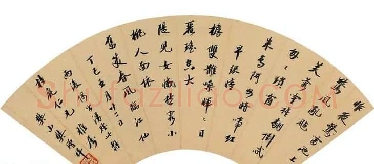 近代诗人樊增祥书法作品欣赏 | 书法作品赏析