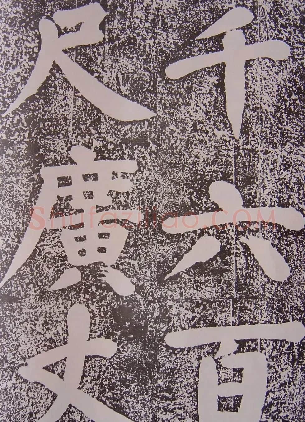北宋蔡襄楷书赏析《万安桥记》 | 软笔书法作品