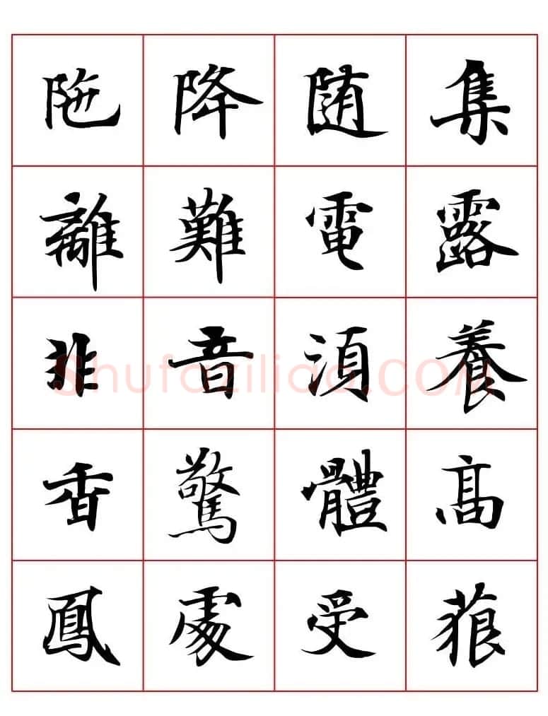 高清书法字帖欣赏《唐人写经楷书字汇》 | 毛笔楷书字帖